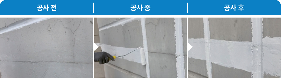 시공방법사진