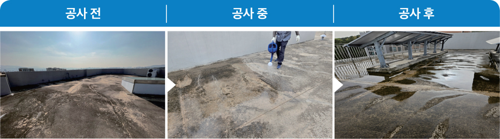 시공방법사진
