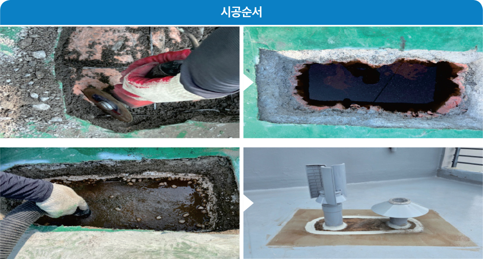 시공방법사진