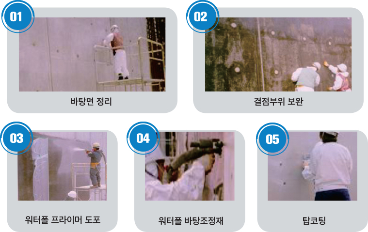 시공방법사진