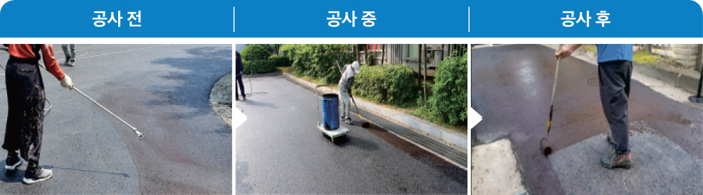 시공방법사진