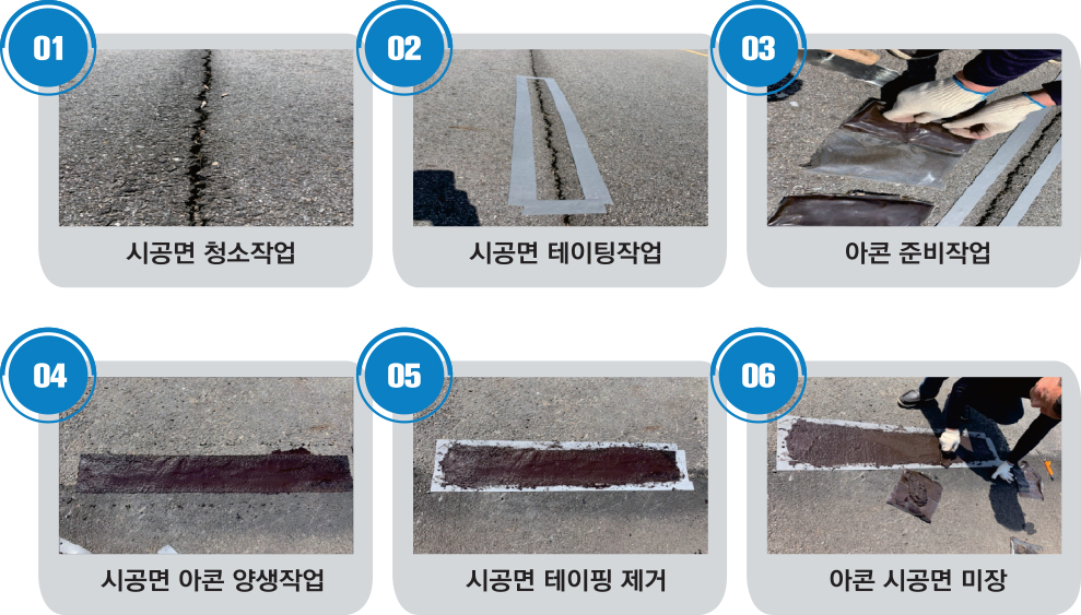시공방법사진