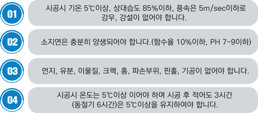 보양작업 및 수성작업