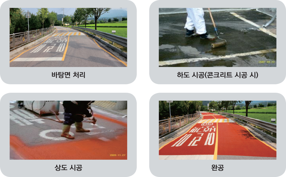 시공방법사진