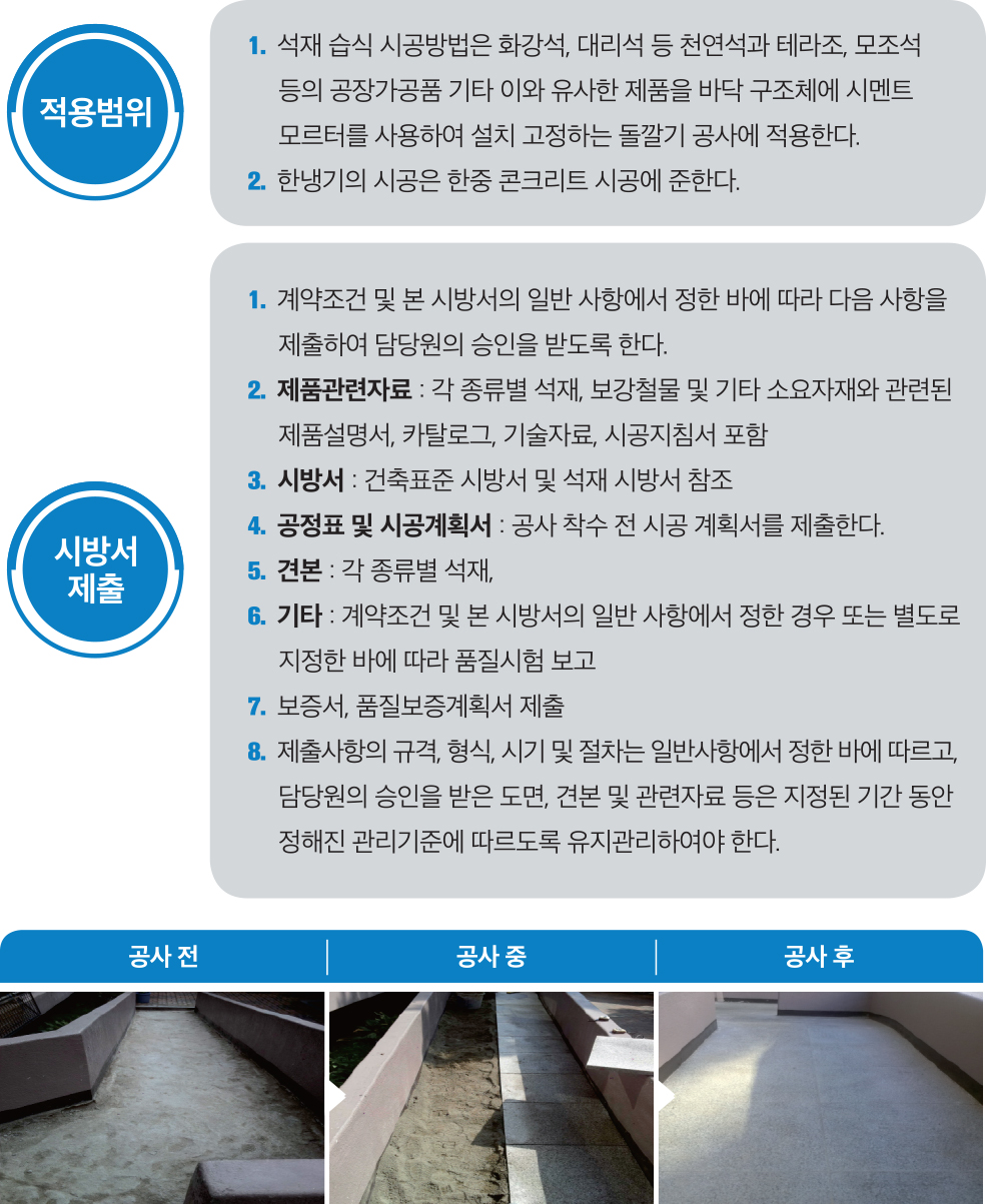 바닥 석재 습식 시공방법