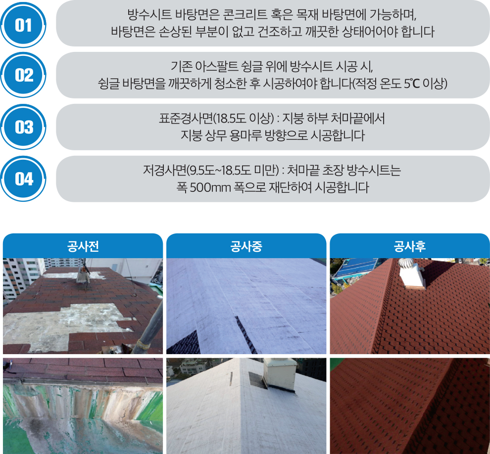 시공방법